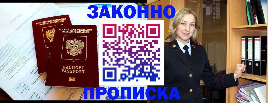 временная регистрация законно в Лодейном Поле